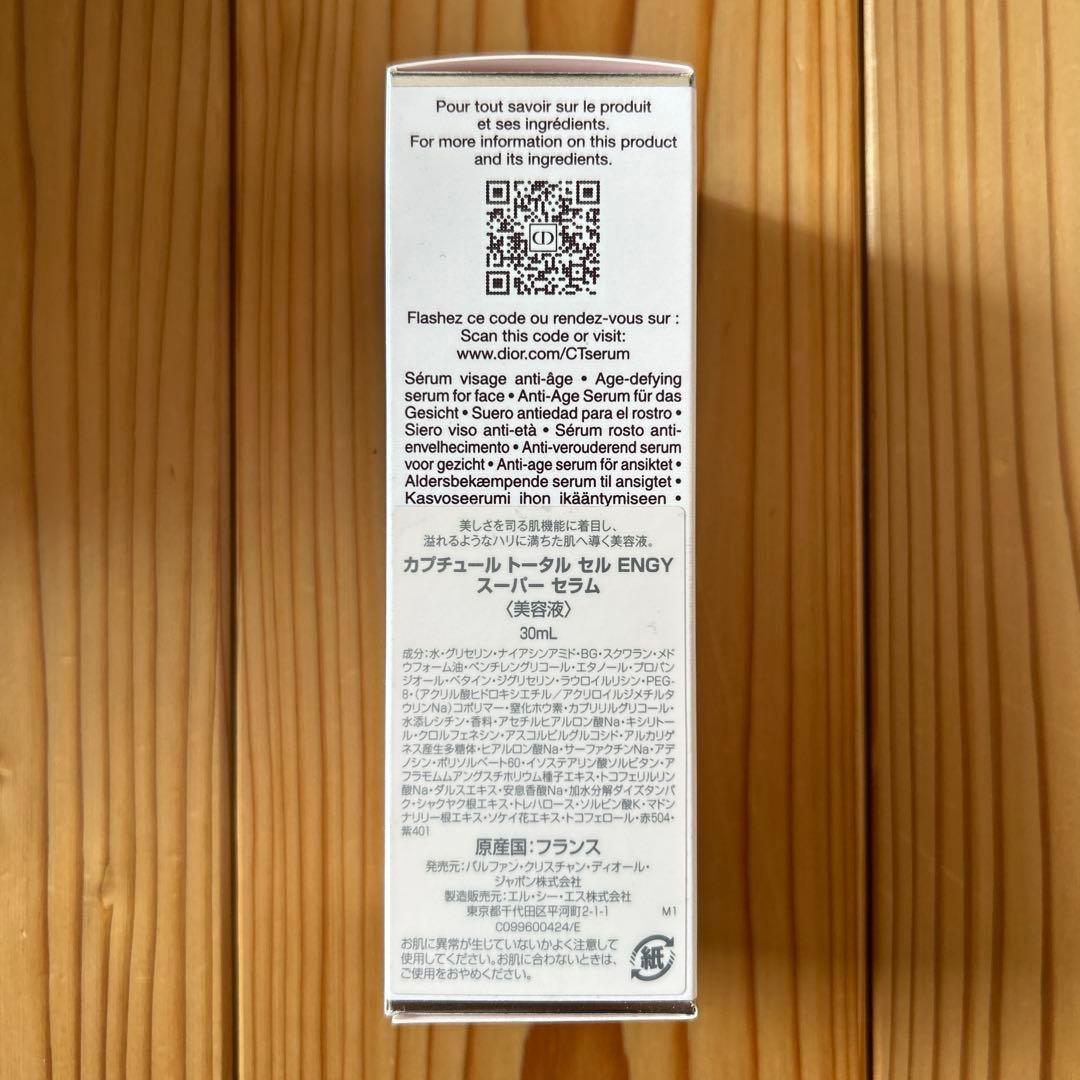 Dior CAPTURE TOTALE 美容液30ml 新品未開封