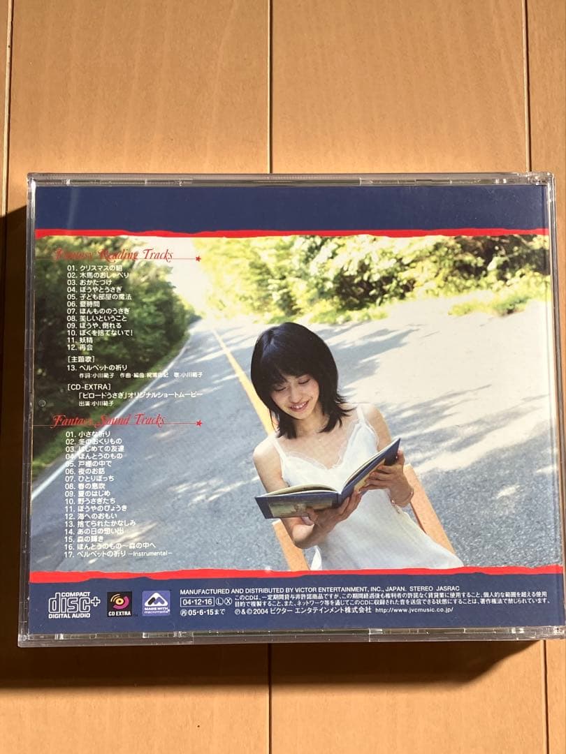 ファンタジーサウンド＆リーディング　「ビロードうさぎ」　サイン入り　小川範子