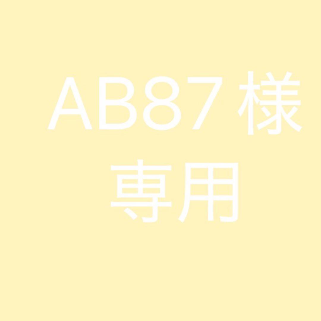 美容液 AB87