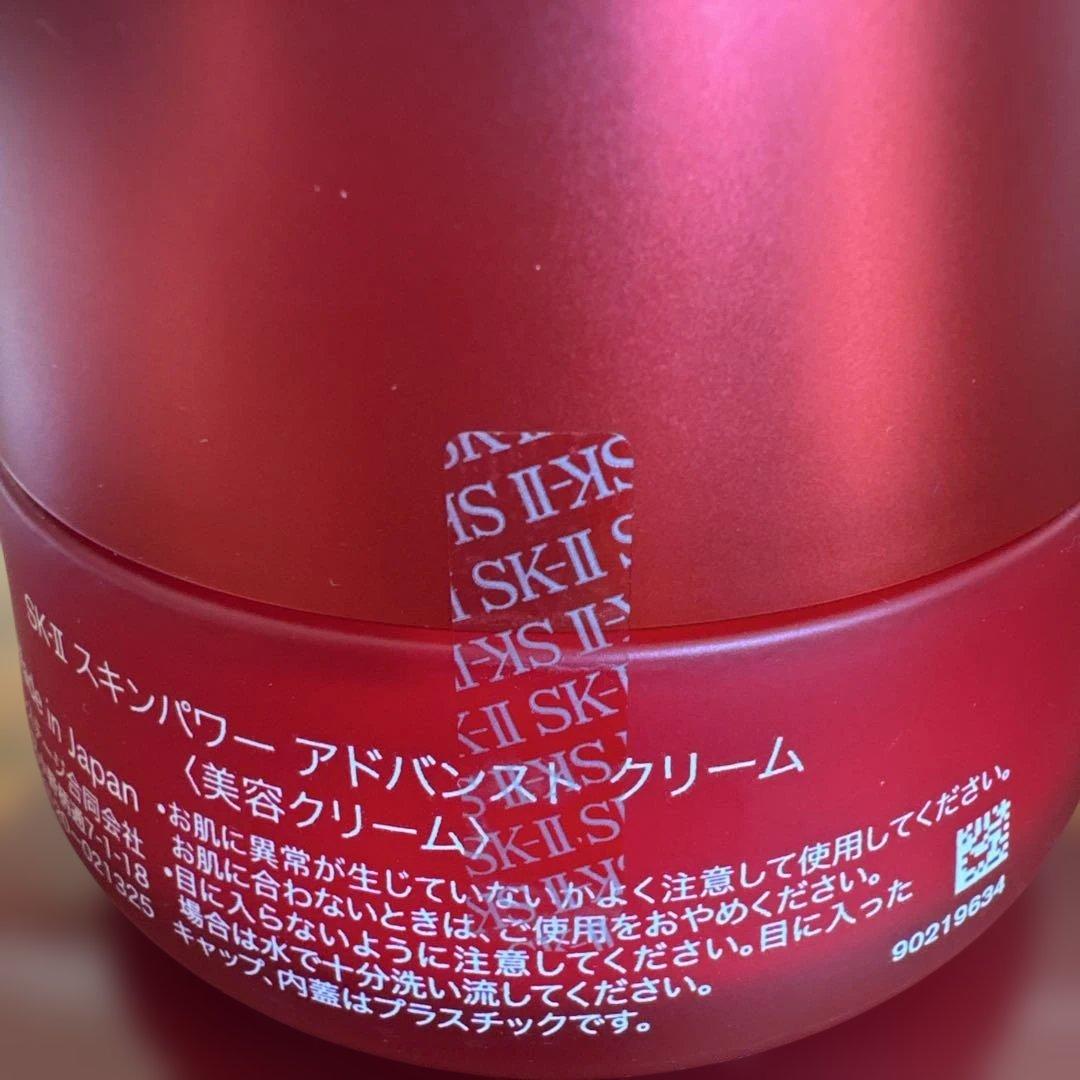 ❤️SK-Ⅱスキンパワーアドバンストクリーム80g2025年7月製造❤️