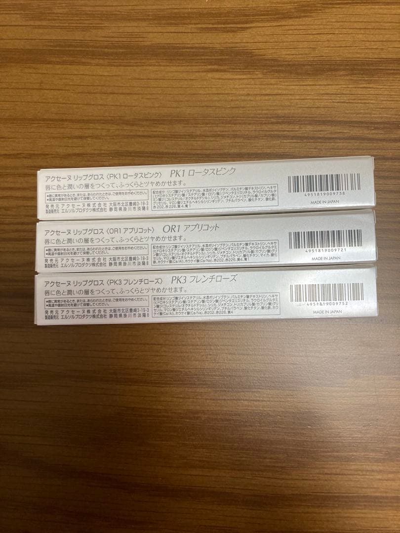 【新品】アクセーヌACSENEリップグロス3本セット