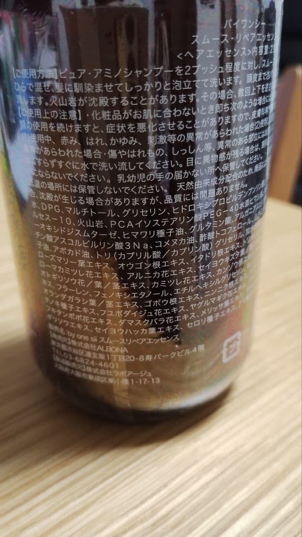 by one sii Smooth Repair Essence 290g×3本