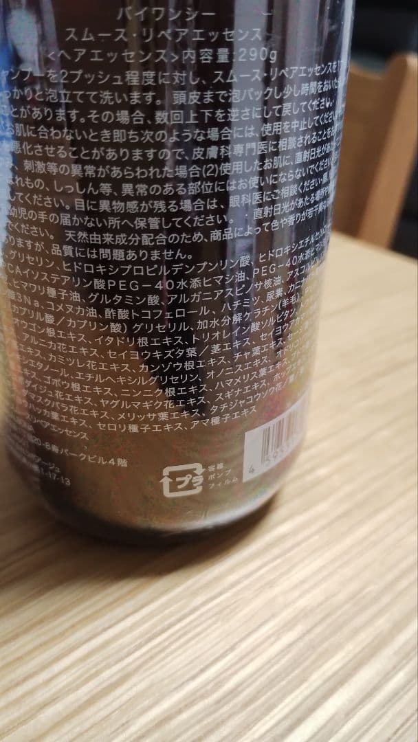 by one sii Smooth Repair Essence 290g×3本