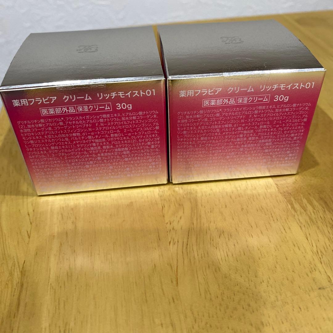 Flavia クリーム リッチモイスト 30g 2個セット