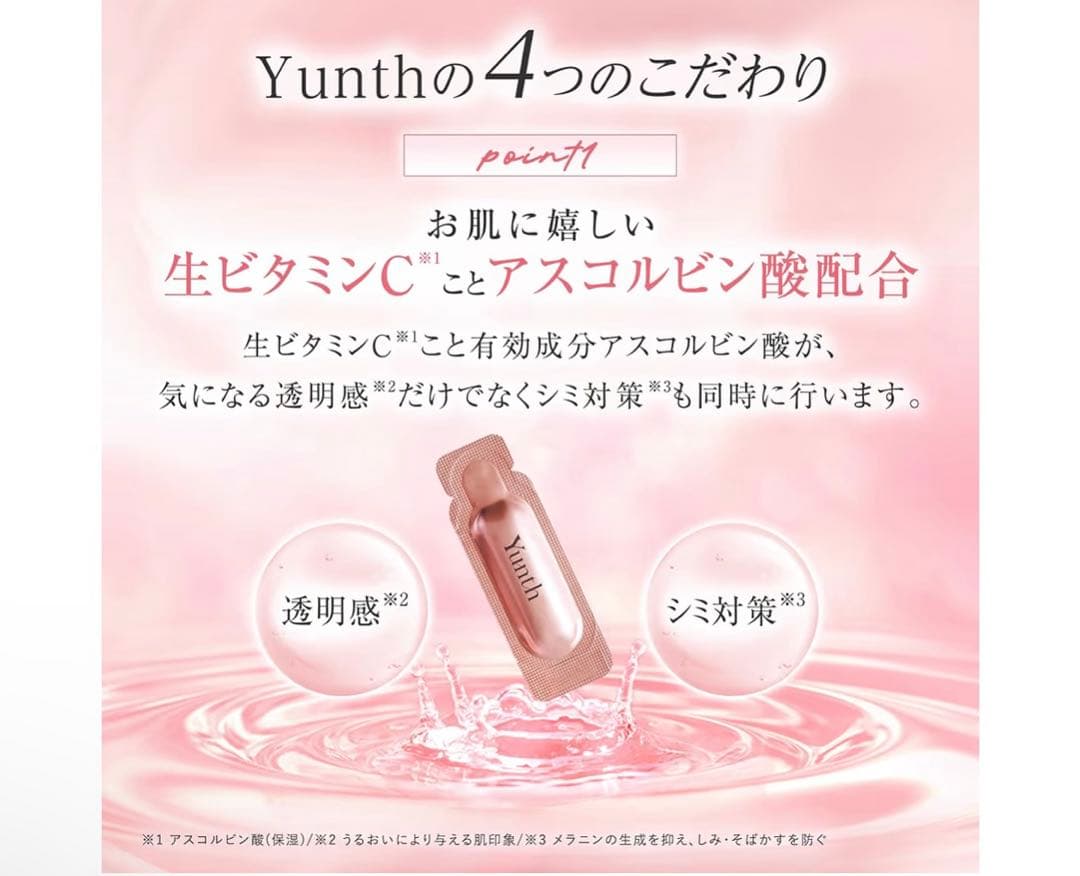 Yunth 美容液3箱セット