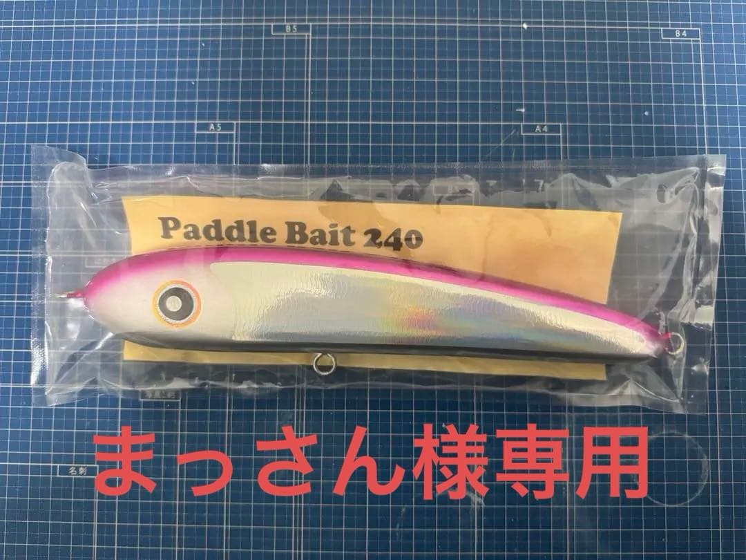 パドルベイト240