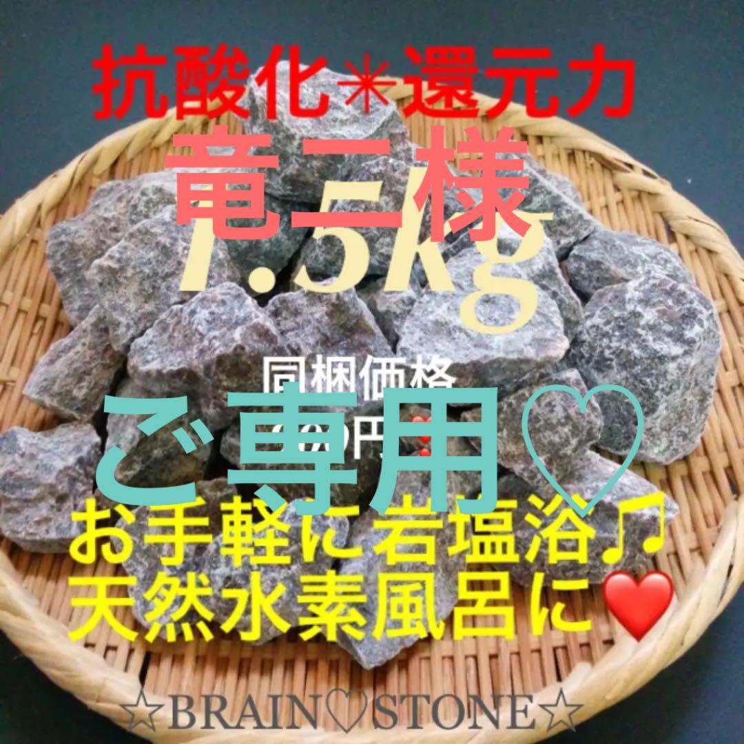 ★特選ご奉仕★ヒマラヤ岩塩☆1.5kg【岩塩浴用ブラックソルトブロックタイプ】❤️