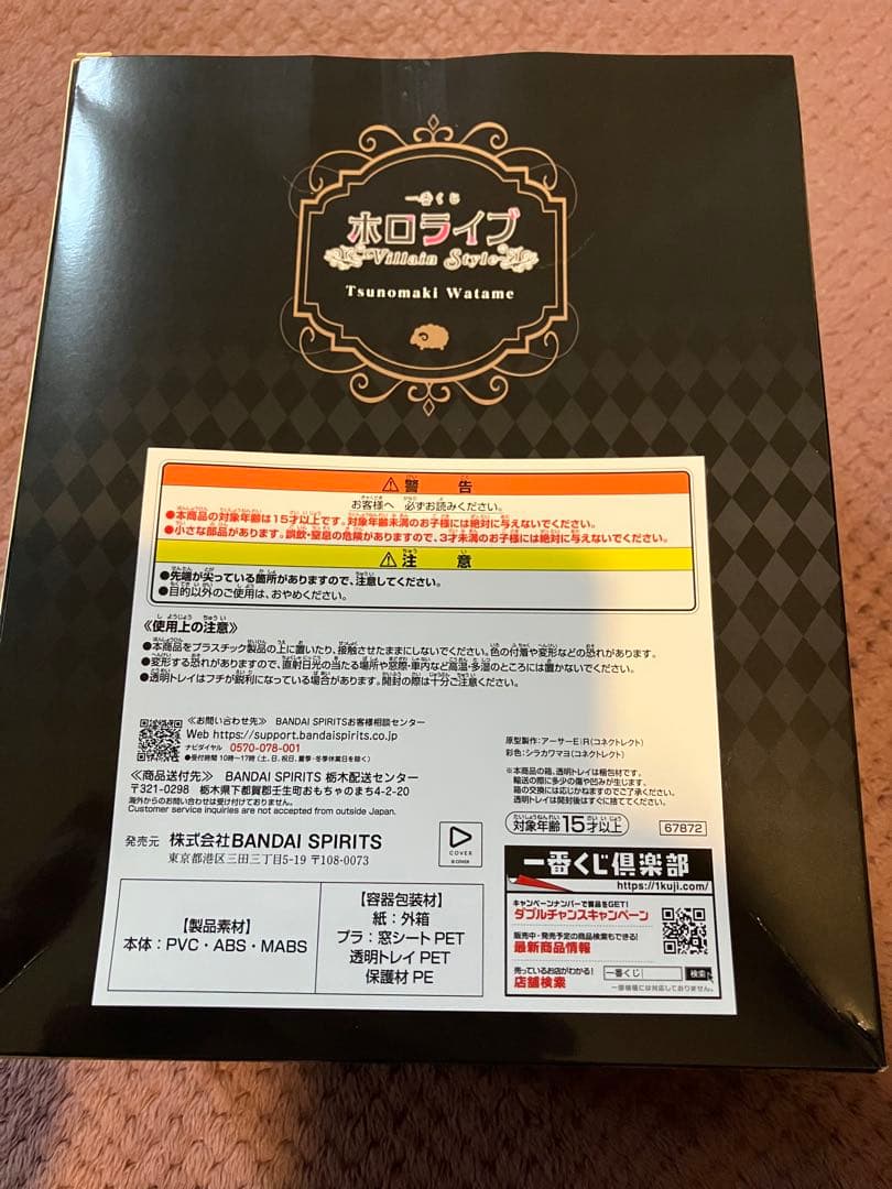 一番くじホロライブ角巻わためフィギュア