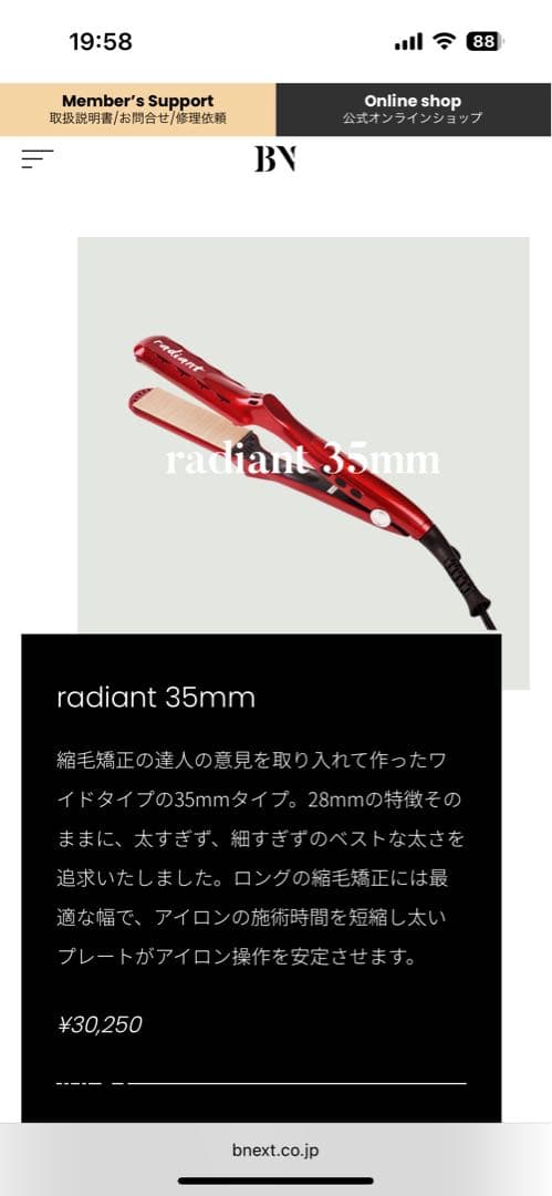 限定値下げradiant ラディアント ストレート　ヘアアイロン 35mm