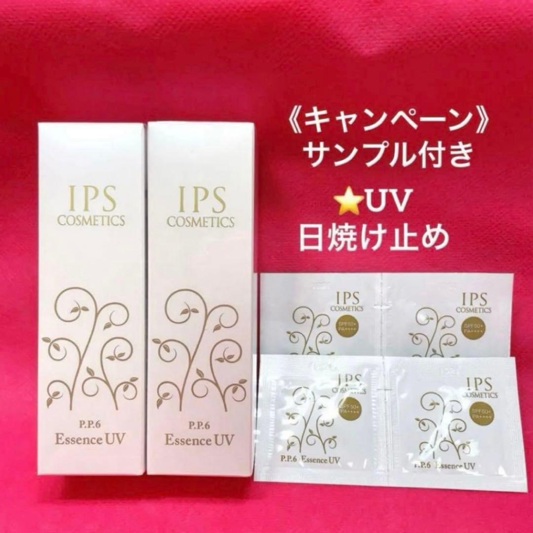 IPSコスメティックス P.P.6 エッセンスUV 日焼け止め　２本セット