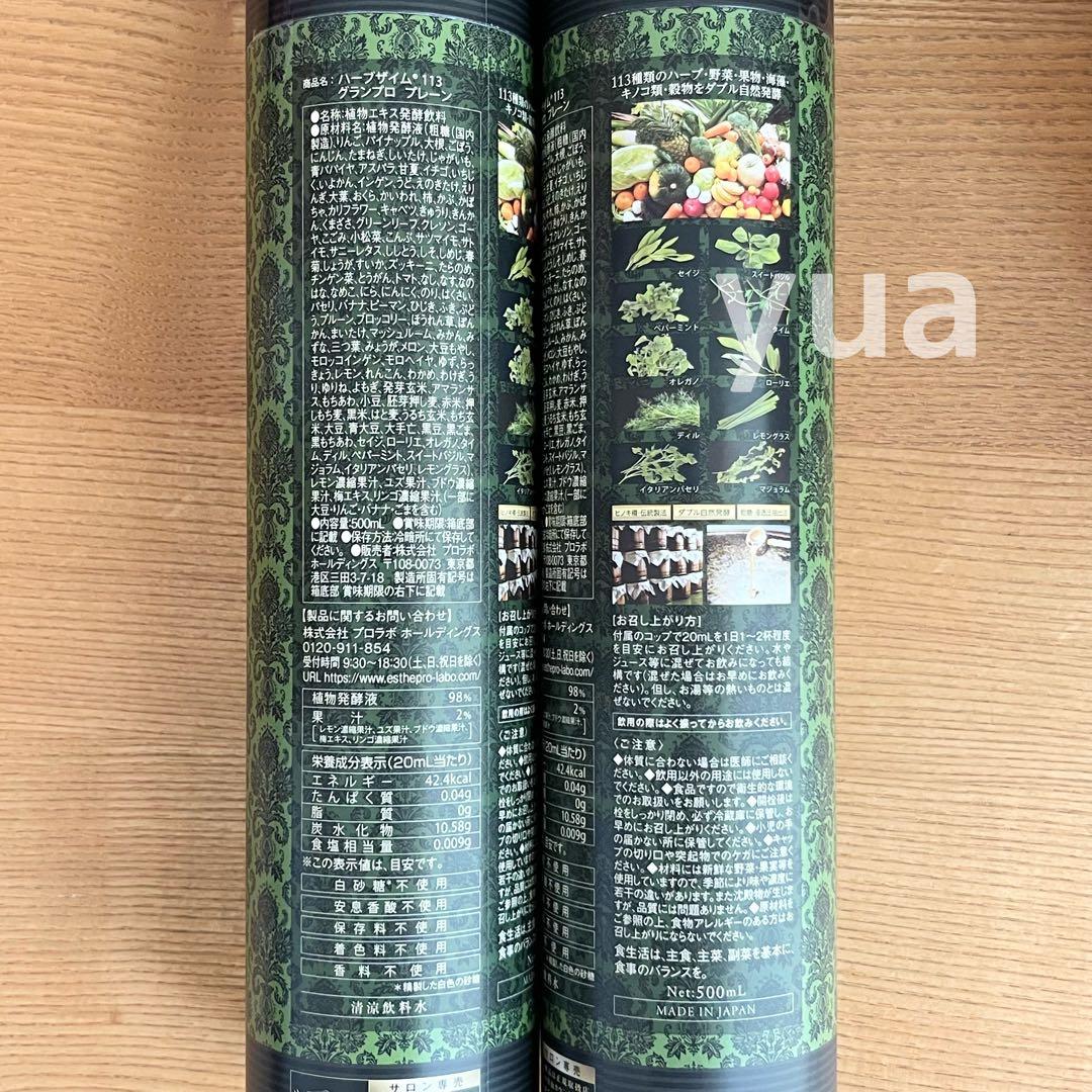 新品正規品 エステプロラボ ハーブザイム プレーン 3本