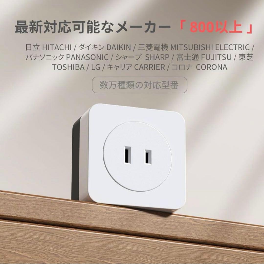 エアコンパートナー のみ　スマートプラグ スマートリモコン スマートホーム