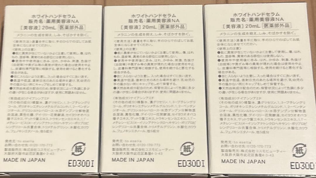 ホワイトハンドセラム【薬用美容液】×3
