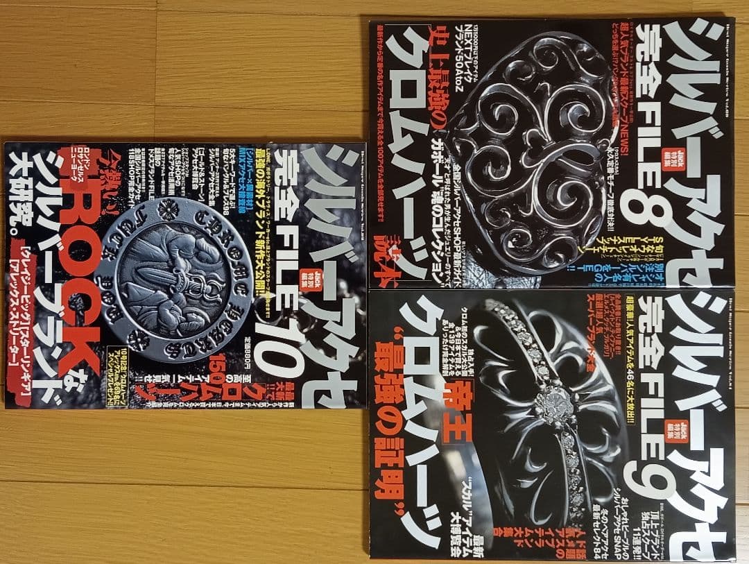 シルバーアクセ完全FILEシリーズ　４〜１０　クロムハーツ　ロンワンズ　ガボール