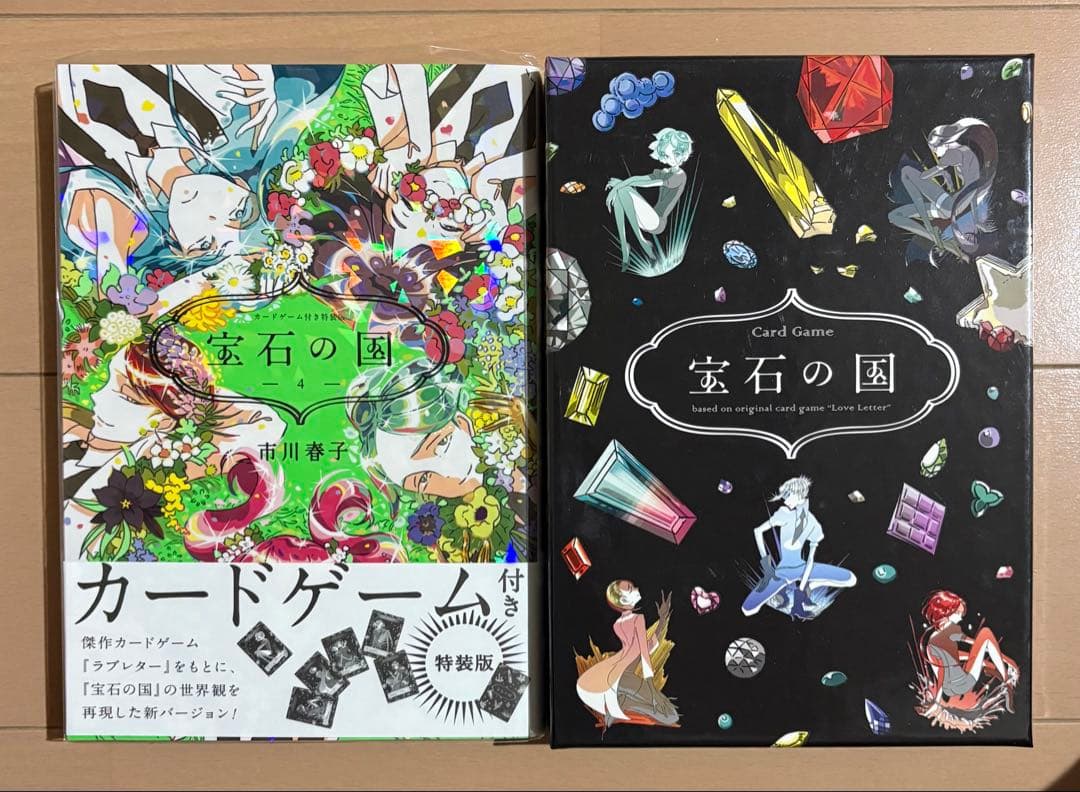 宝石の国 4 特装版 カードゲーム付き