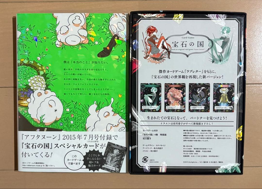 宝石の国 4 特装版 カードゲーム付き