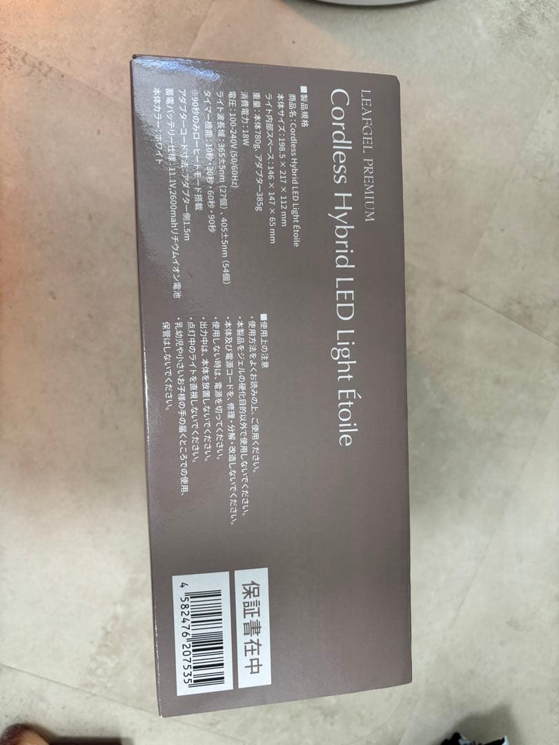 リーフジェルプレミアム　コードレスハイブリッドLEDライト　エトワール