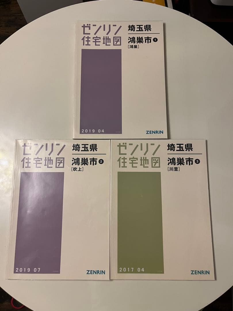 【現品限り】【早い者勝ち】ゼンリン住宅地図　埼玉県鴻巣市①②③　計３冊