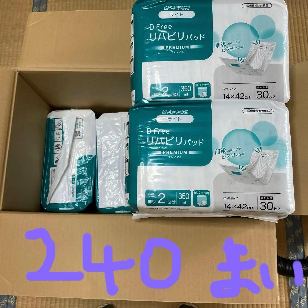D Free リハビリパッド 14x42cm 30枚　✖️8 240枚お値引き中