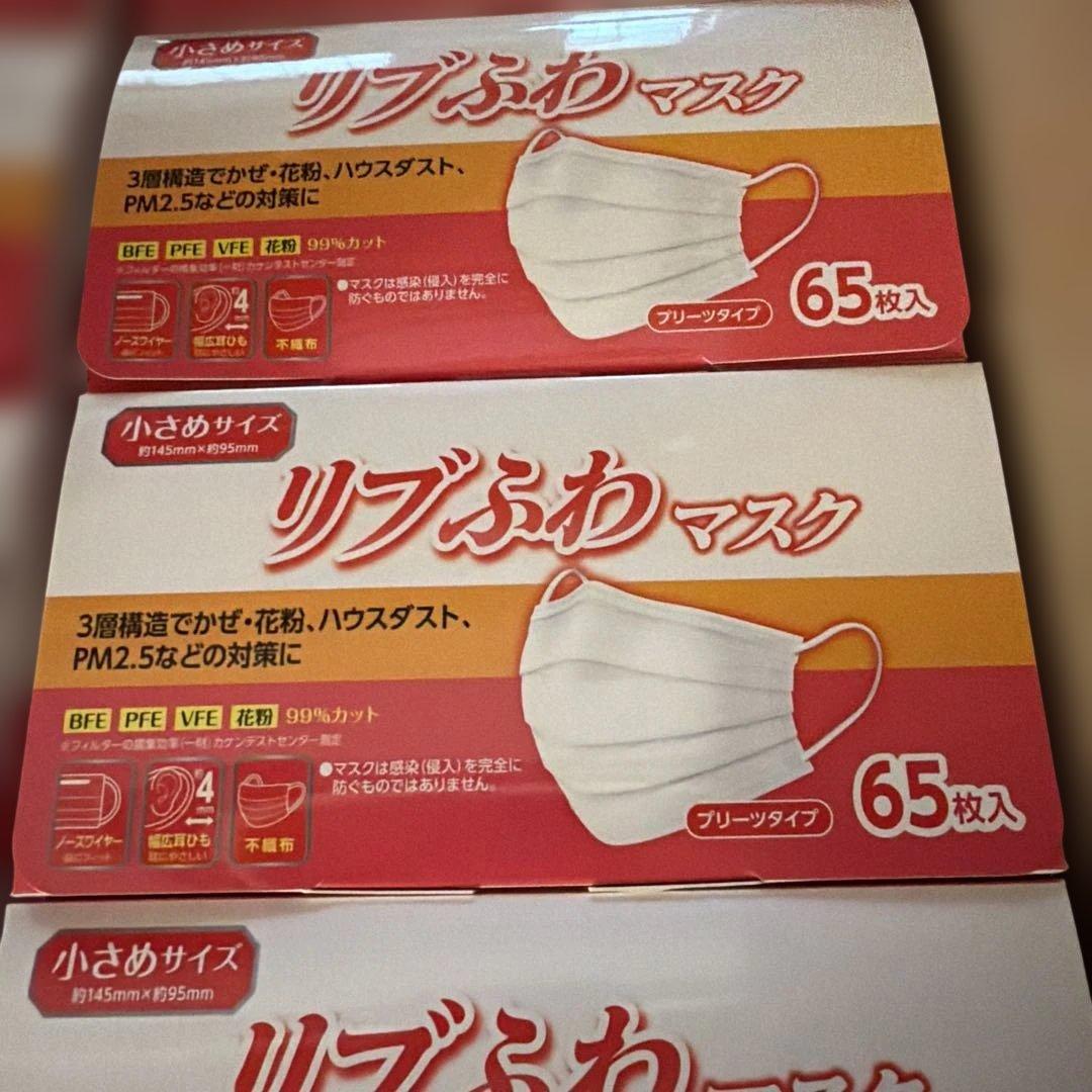 リブふわマスク　小さめサイズ　65枚✖️36箱セット