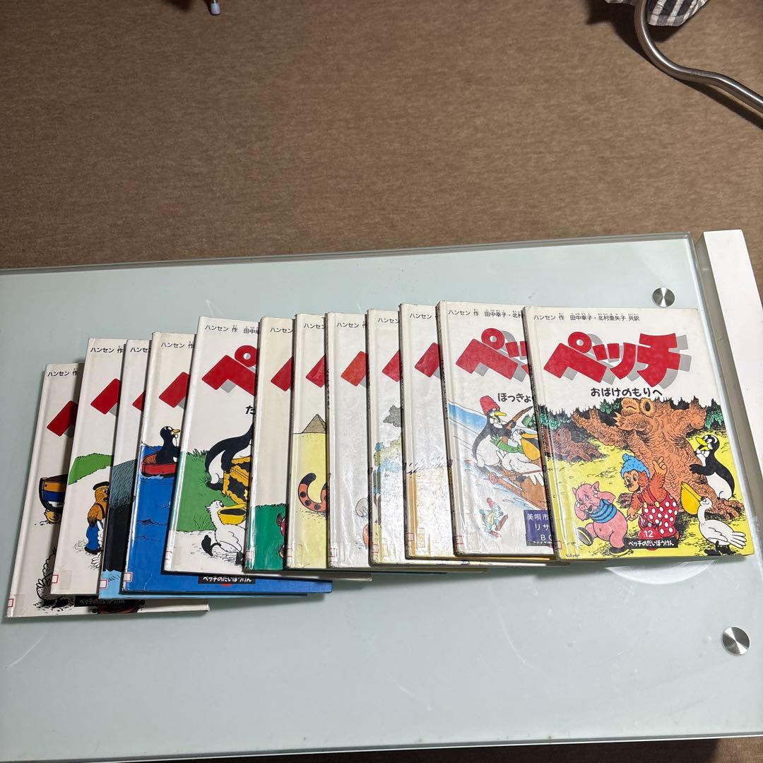 ペッチのだいぼうけん 全12巻 セット
