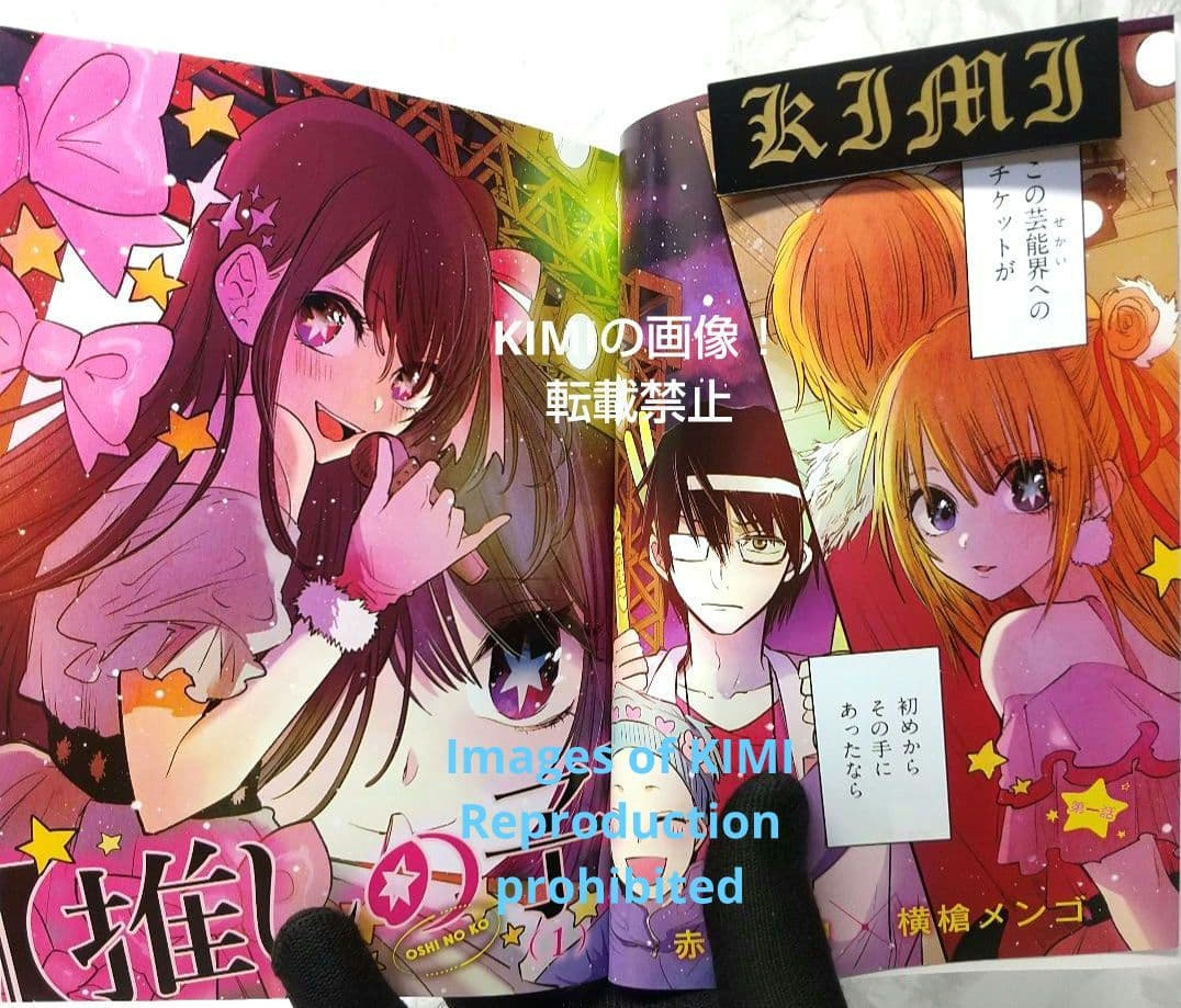 初版 推しの子 1 コミック 漫画 アニメ 本 2020 赤坂 アカ×横槍 メン