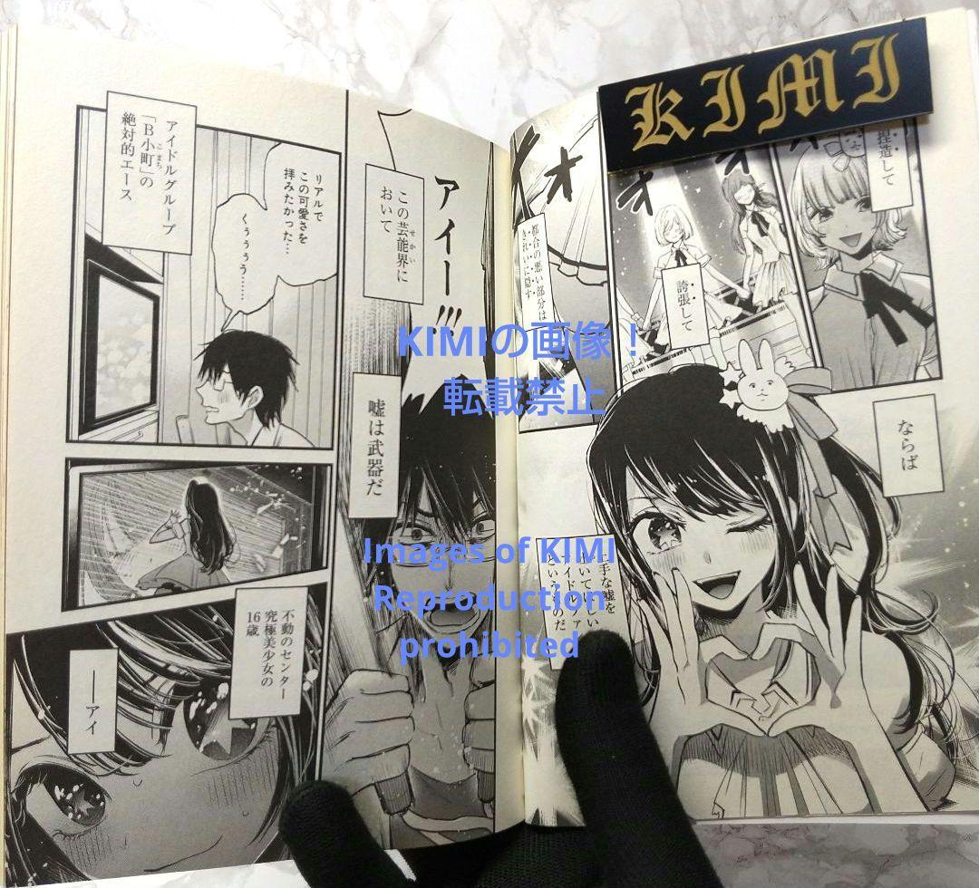 初版 推しの子 1 コミック 漫画 アニメ 本 2020 赤坂 アカ×横槍 メン