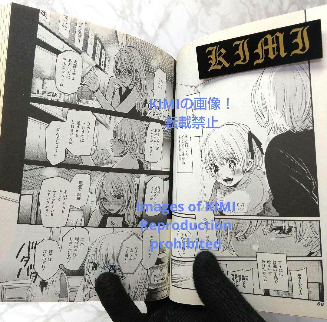 初版 推しの子 1 コミック 漫画 アニメ 本 2020 赤坂 アカ×横槍 メン