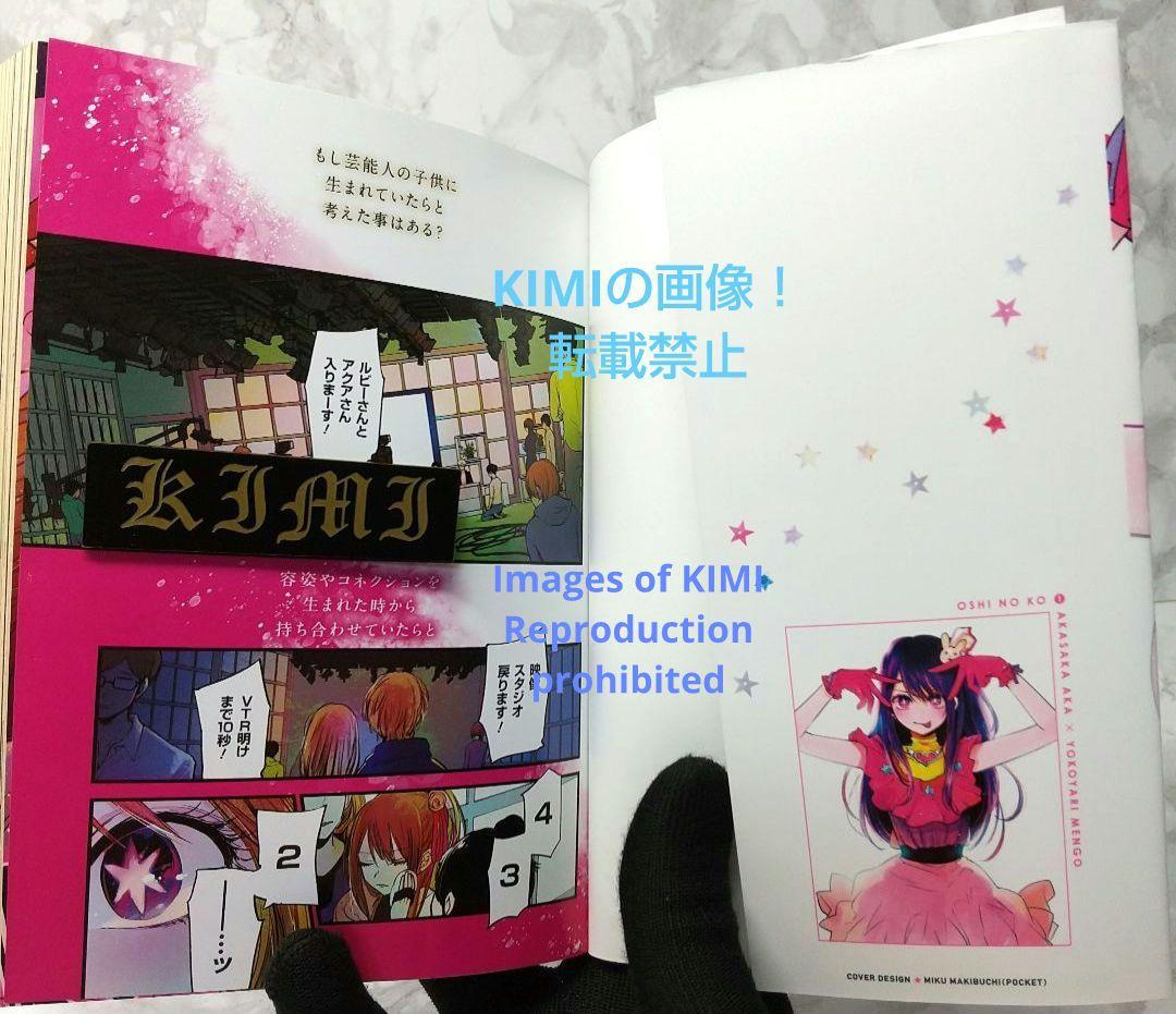 初版 推しの子 1 コミック 漫画 アニメ 本 2020 赤坂 アカ×横槍 メン