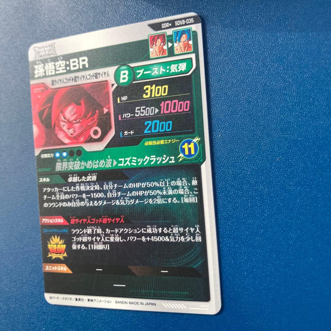 SDV8-035 GDR★ 孫悟空:BR パラレル 美品