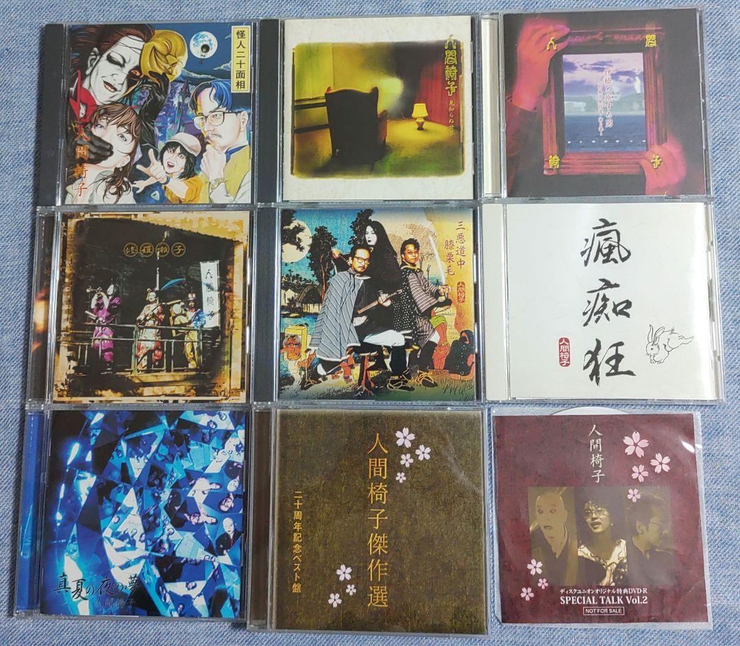 人間椅子アルバムCD28枚・特典7枚　 DVD3枚セット売り　オマケあり!!!