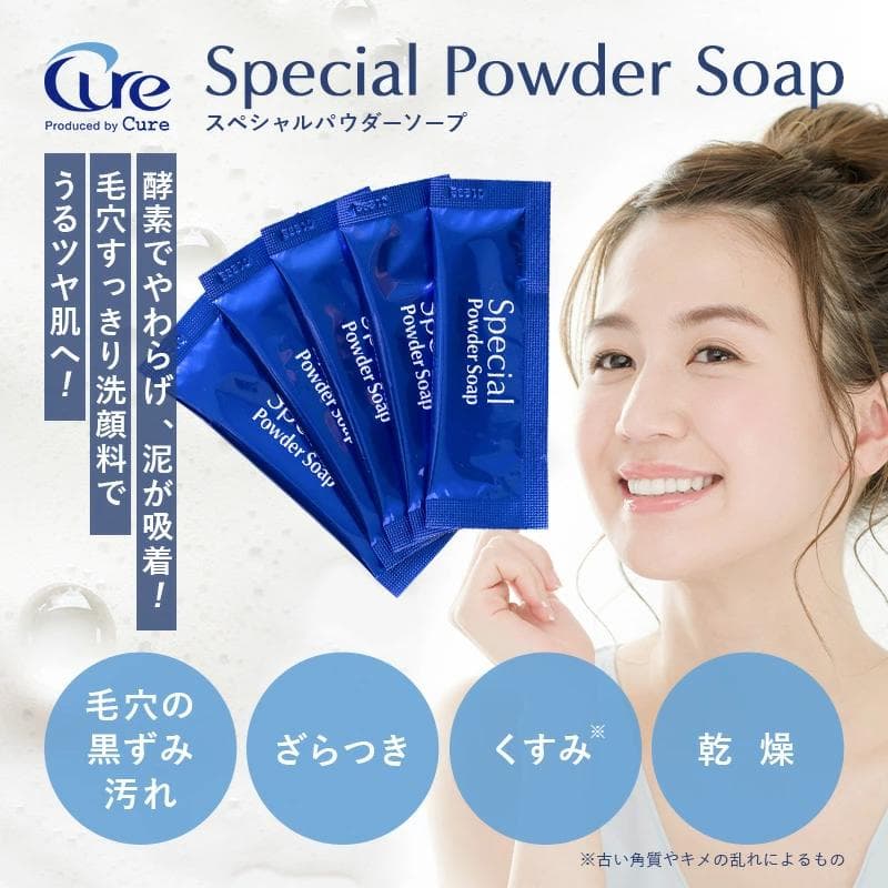 cure キュア スペシャルパウダーソープ 35包 8本セット