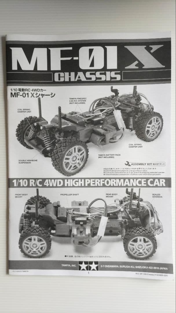 タミヤ 1/10 スズキ ジムニー (JB23) MF-01Xシャーシ