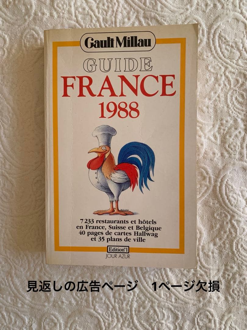 Gault Millau Guide France 1988 フランス語