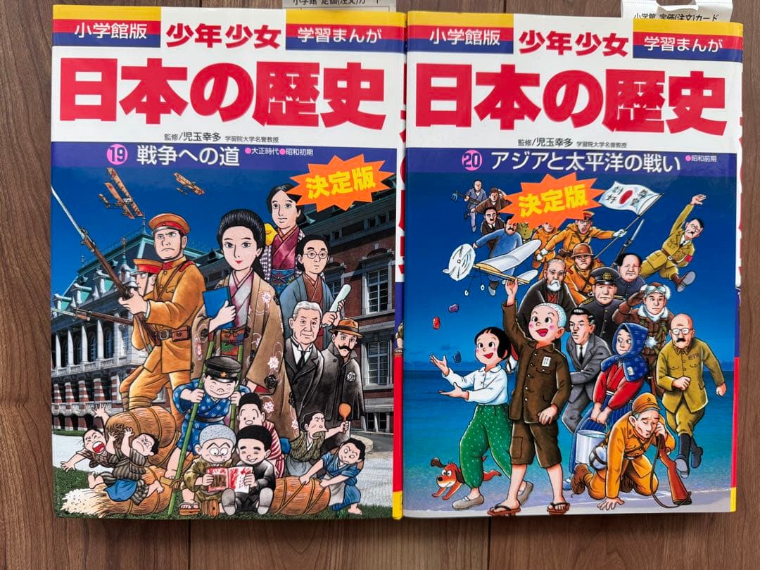 小学館　学習まんが　少年少女　日本の歴史　全21巻+別冊2巻