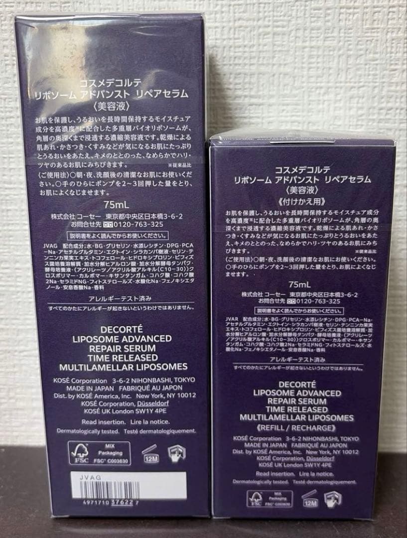 【ラスト】コスメデコルテ リポソーム リペアセラム 75ml 本体&詰替えセット