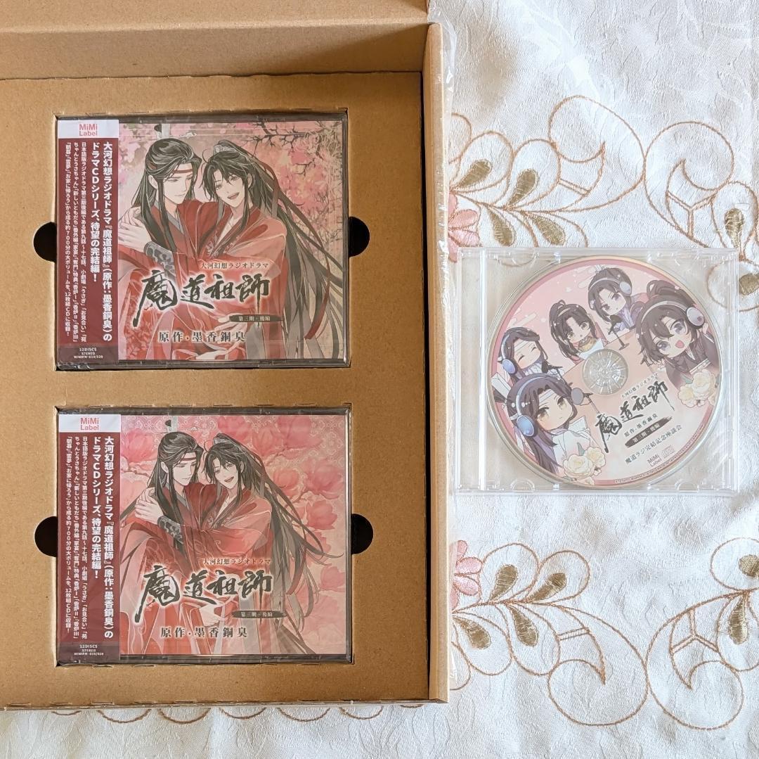 新品未開封　 魔道祖師　ラジオドラマCD 第三期　後編　特装　座談会CD