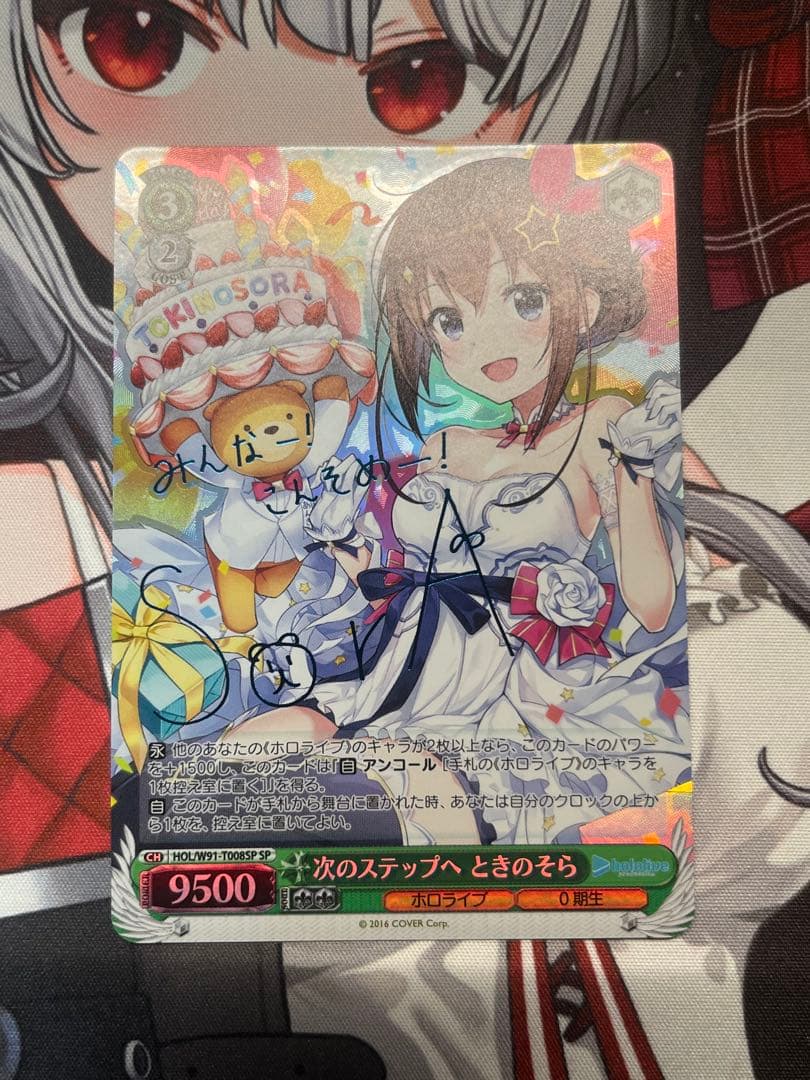 ヴァイス　ホロライブ　次のステップへ　ときのそら　サイン　SP