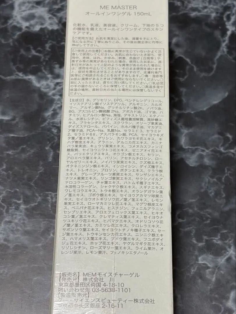 ALL IN ONE GEL ME MASTER・150mL 2本