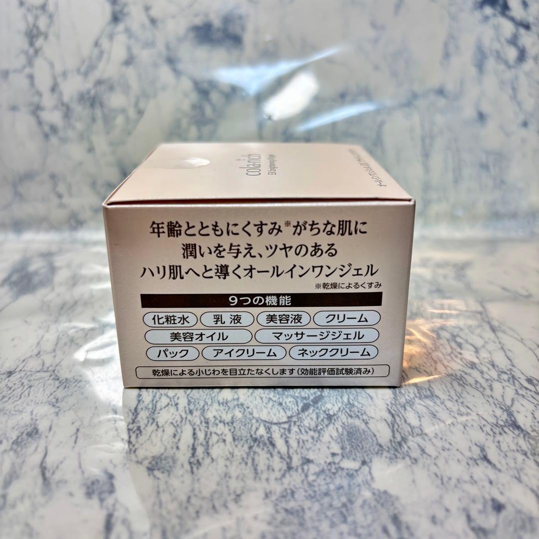 【3個】コラリッチ EXブライトニングリフトオールインワンジェルクリーム 55g