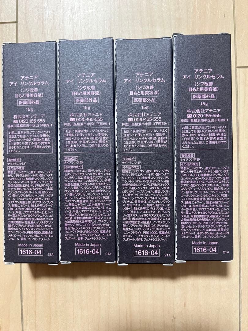 Attenir アイ リンクル セラム 4本セット