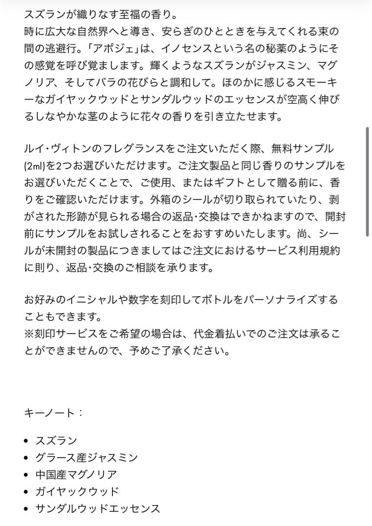 LOUIS VUITTON アポジェ 100ml