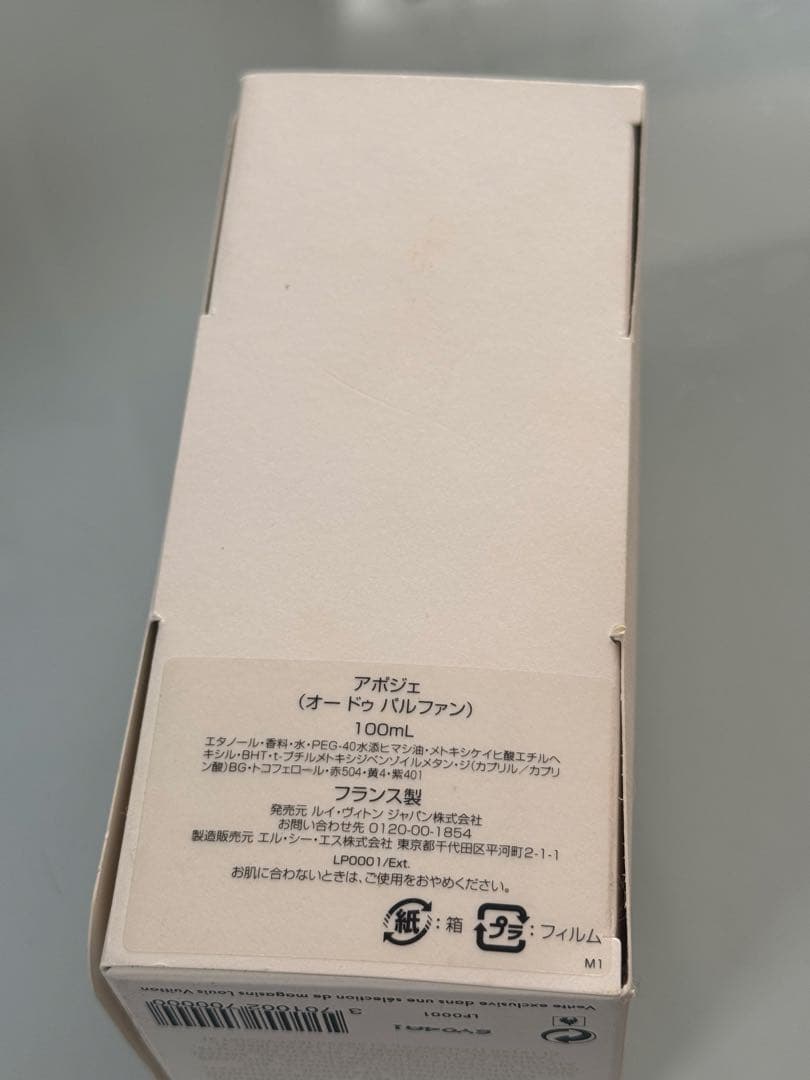 LOUIS VUITTON アポジェ 100ml