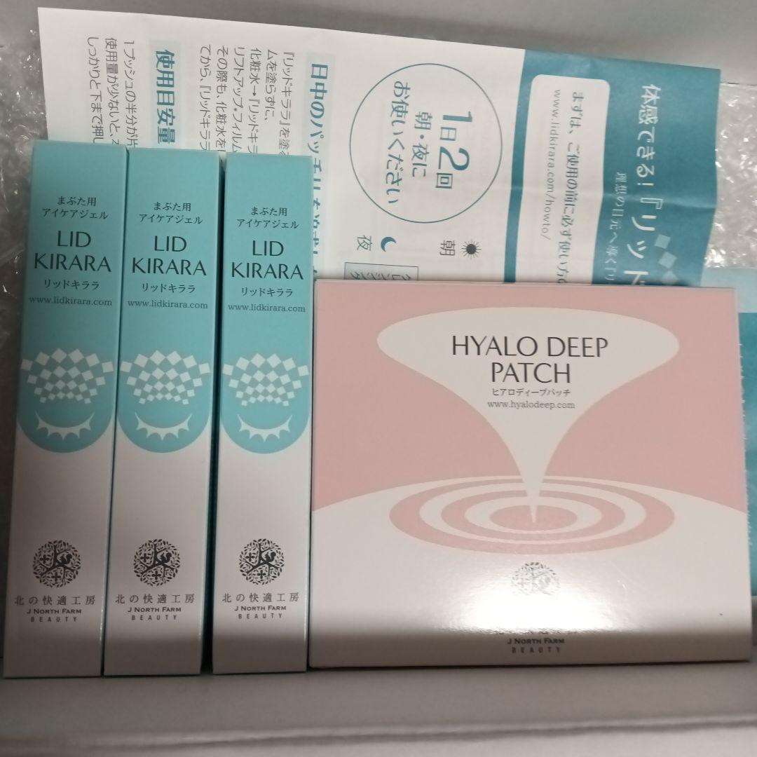 リッドキララ 3本セット + ヒアロディープパッチ1箱