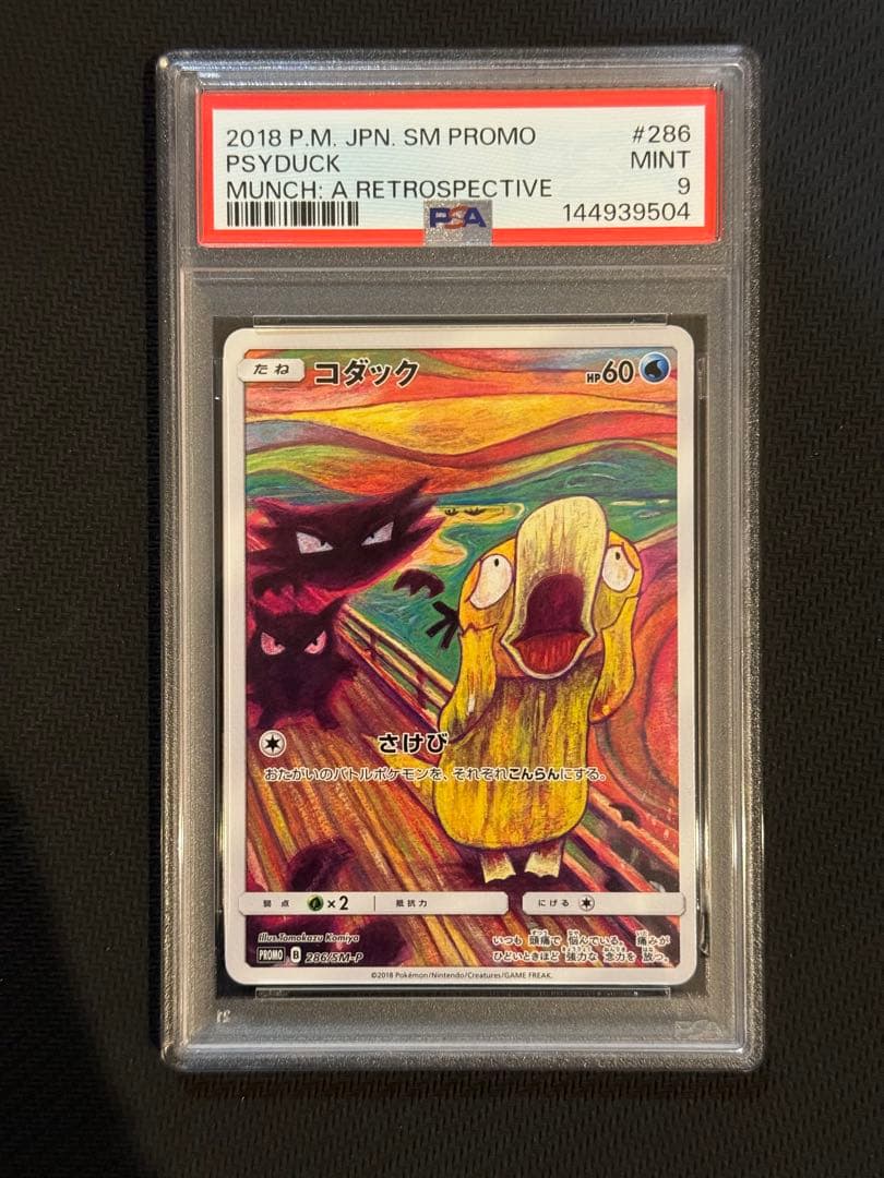 PSA9　連番　ポケモンカード　ムンク展　モクロー　イーブイ　コダック　プロモ