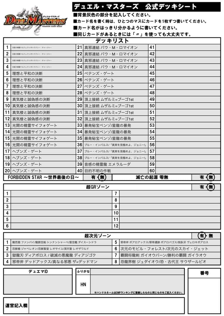 デュエルマスターズ　デッキ　ムザルミ天門　ドロマー天門　4cロマノフ　セット