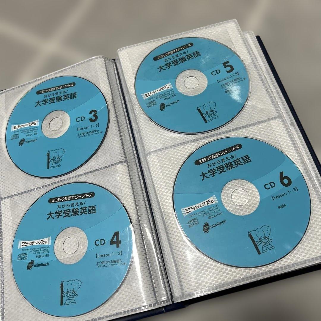 ￼ミミテック、英語マスターシリーズ、耳から覚える大学受験英語CD 37枚組