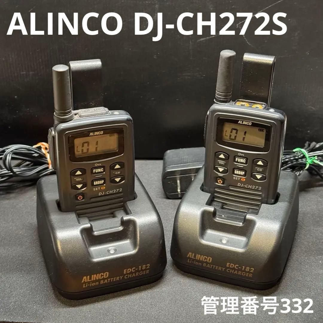 ALINCO DJ-CH272S 特定小電力トランシーバーセット管理番号332