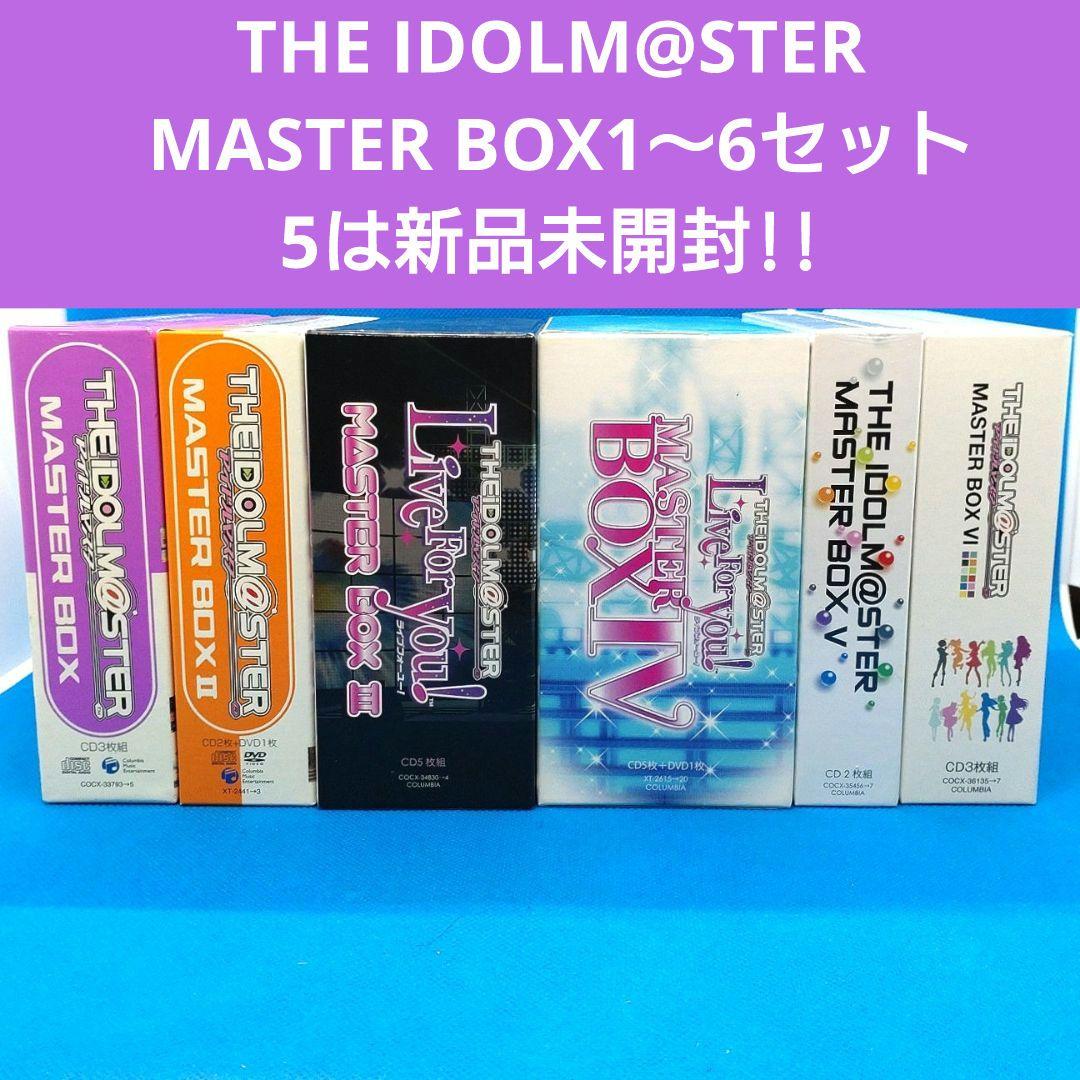「アイドルマスター」THE IDOLM@STER MASTER BOX 1〜6