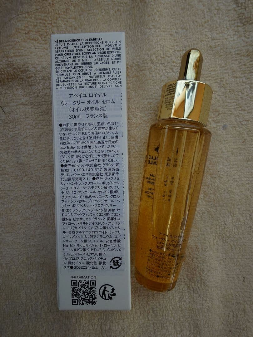 ゲラン アベイユロイヤルウォータリーセロム 30ml